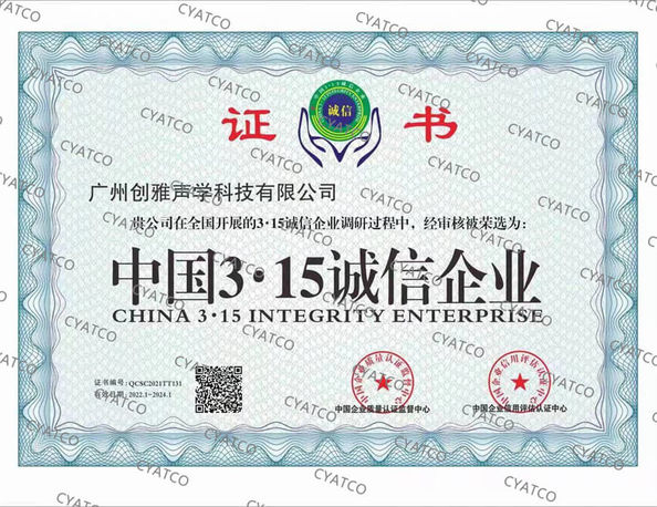 中国 Guangzhou Chuangya Acoustic Technology Co., Ltd. 認証